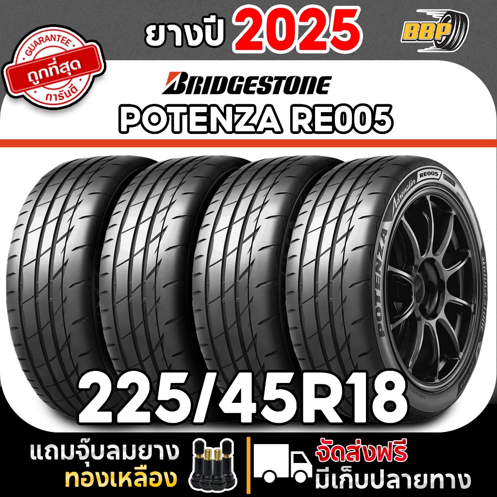🔥ส่งฟรี🔥 Bridgestone 225/45R18 ยางรถยนต์ รุ่น RE005 ปี 25 ( 4,2เส้น) เเถมฟรีจุ๊บลมยาง