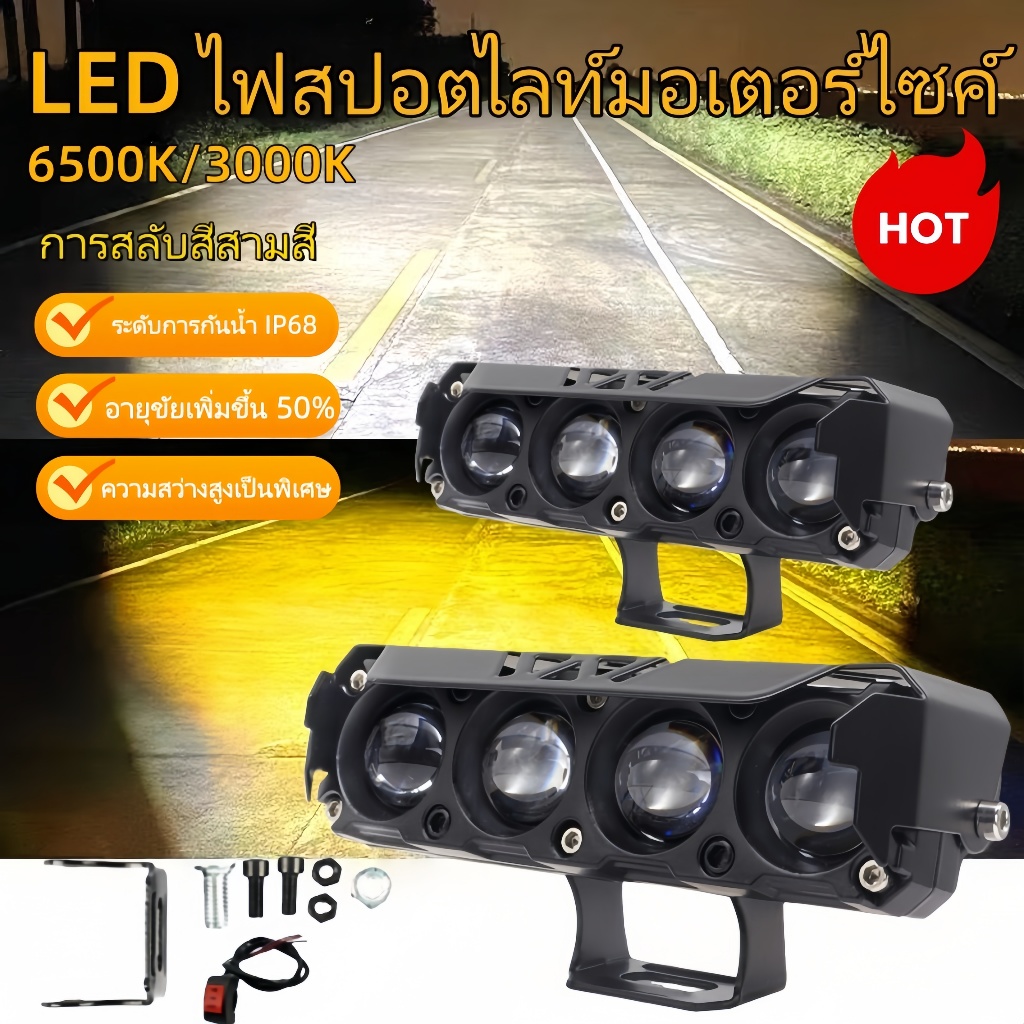 ไฟสปอร์ตไลท์ led 12V 24V สว่างมาก อลูมิเนียมผสม ไฟสปอร์ตไลท์มอเตอร์ไซค์ กันน้ำ เเสงสีขาว+แสงสีส้ม ไฟสปอตไลท์มอเตอร์ไซค์