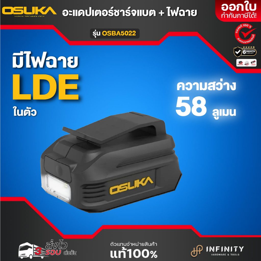 OSUKA  อะแดปเตอร์ชาร์จแบต+ไฟฉาย รุ่น OSBA5022