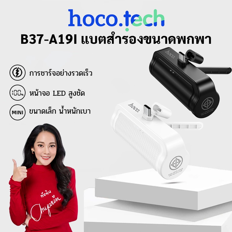 HOCO B37-A19I แบตสำรองขนาดพกพา  Pocket Powerbank 5000mAh พร้อมหัวชาร์จ Type-C/iO