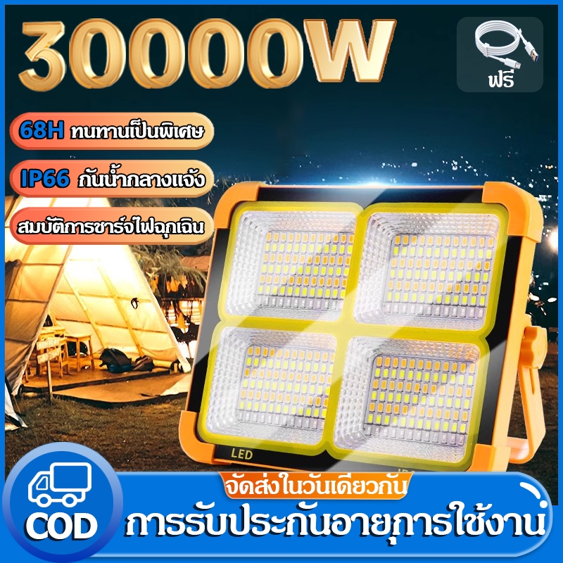 ไฟโซล่าเซลล์ 30000W โซล่าเซลล์ สปอตไลท์พกพา โซล่าเซลล์USB  สว่างมาก ไฟพกพาอเนกประสง ไฟฉุกเฉินในบ้านกันน้ำ ไฟแคมป์ปิ้ง