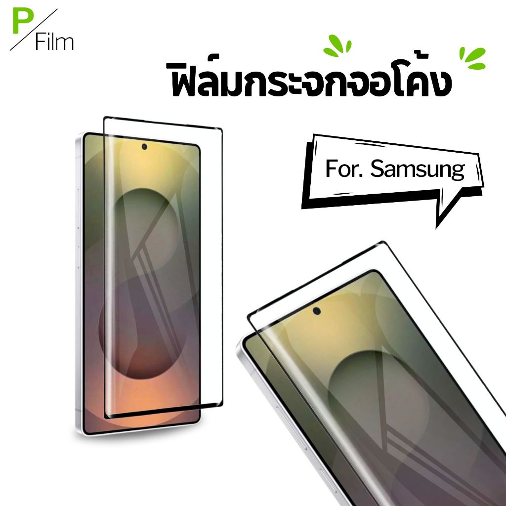 [P-Film] ฟิล์มกระจก จอโค้ง Samsung S23Ultra S24Ultra S25Ultra S22Ultra S10Plus S21 S20Plus A82 Note9