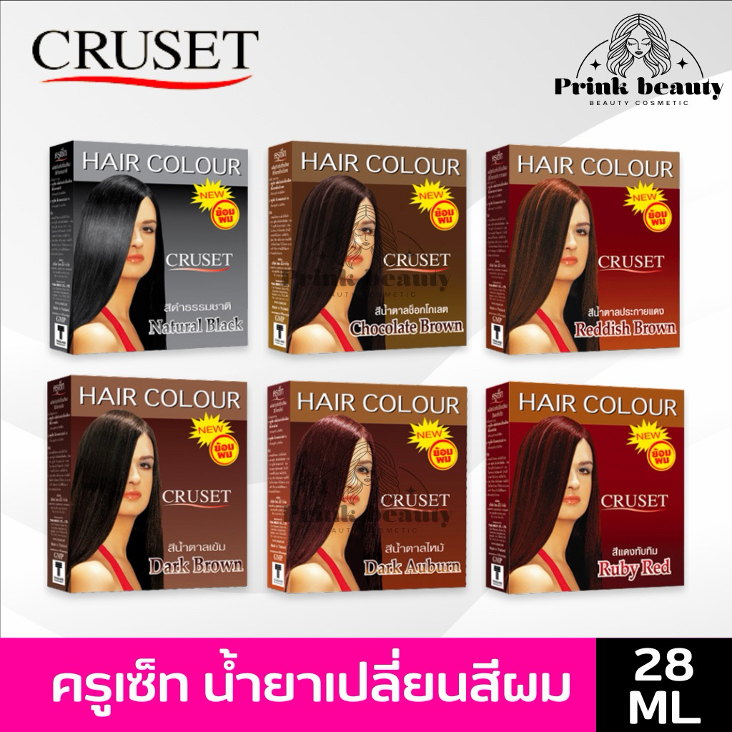 Cruset Hair Color น้ำยาย้อมสีผม ครูเซ็ท28ml. (ปิดหงอกโคนผม)