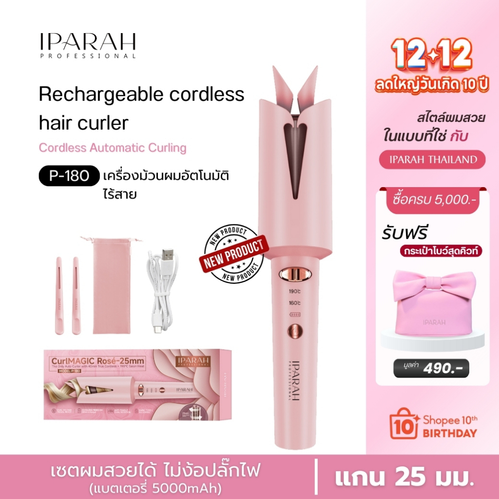 IPARAH P-180 เครื่องม้วนผมอัตโนมิติ ไร้สาย ขนาดแกน 25 มม. Rechargeable cordless hair curler