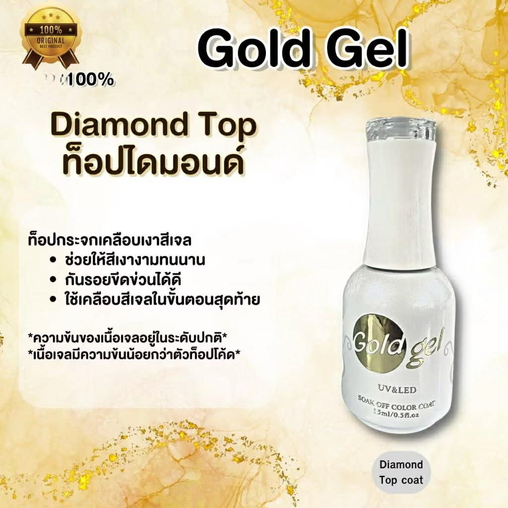 พร้อมส่ง!! ติดทนเงางาม Gold Gel เคลือบเล็บเจล เบสโค้ท #โกลด์เจล ของแท้❤️ส่งจากไทย - รูปที่ 2