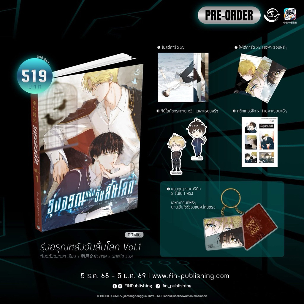 รุ่งอรุณหลังวันสิ้นโลก (ฉบับการ์ตูน) Vol. 1 pre