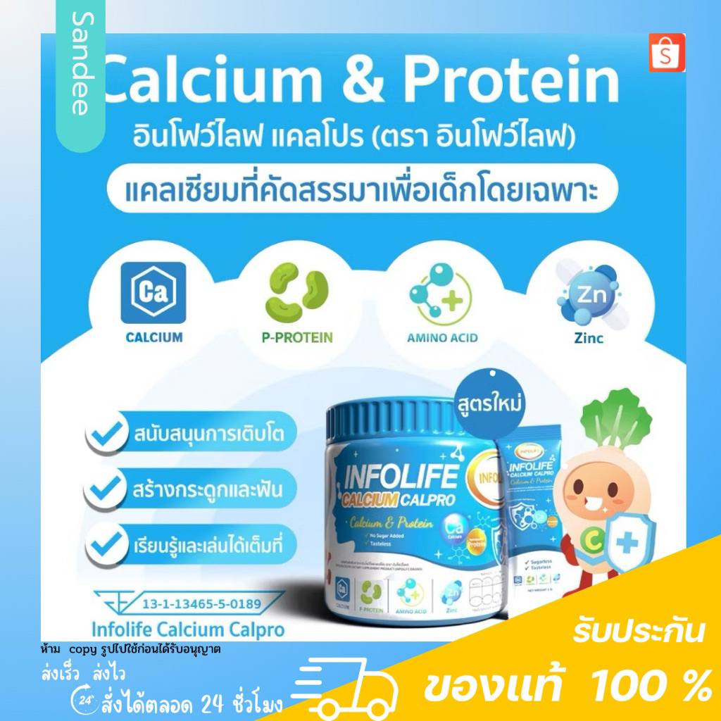 [ กระปุกสีฟ้า ]Infolife Calcium Calpro อินโฟว์ไลฟ์ แคลเซียม สูง