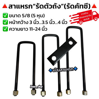 สาแหรกรัดตัวถัง สาแหรกรัดคัทซี ขนาด 5/8 (5 หุน) กว้าง 3 นิ้ว…