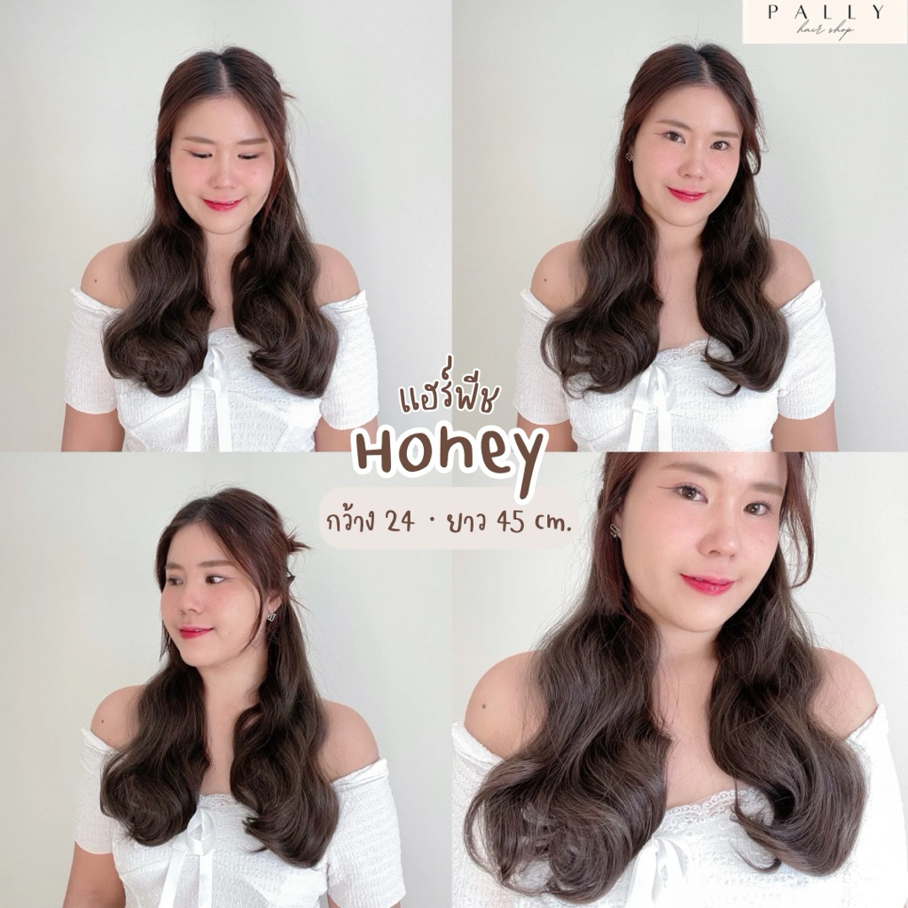 แฮร์พีช hairpiece ลอนคลายยาวกลาง รุ่น Honey