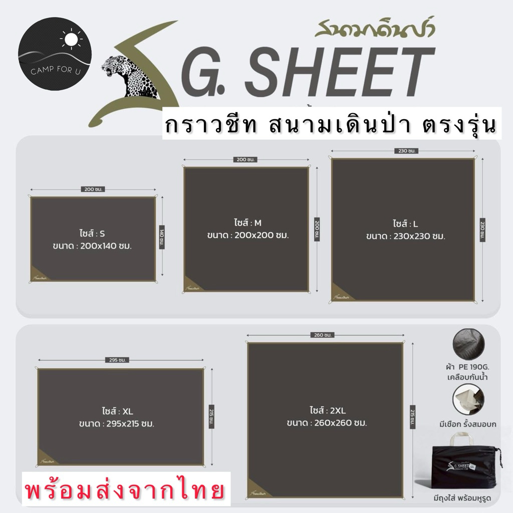 Ground Sheet กราวชีท สนามเดินป่า ตรงรุ่น รองใต้เต๊นท์,บังแดด  สินค้าของแท้ พร้อมส่งทันที✅