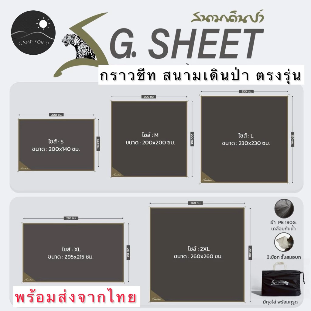 Ground Sheet กราวชีทสนามเดินป่า รองใต้เต็นท์ บังแดด - รูปที่ 1
