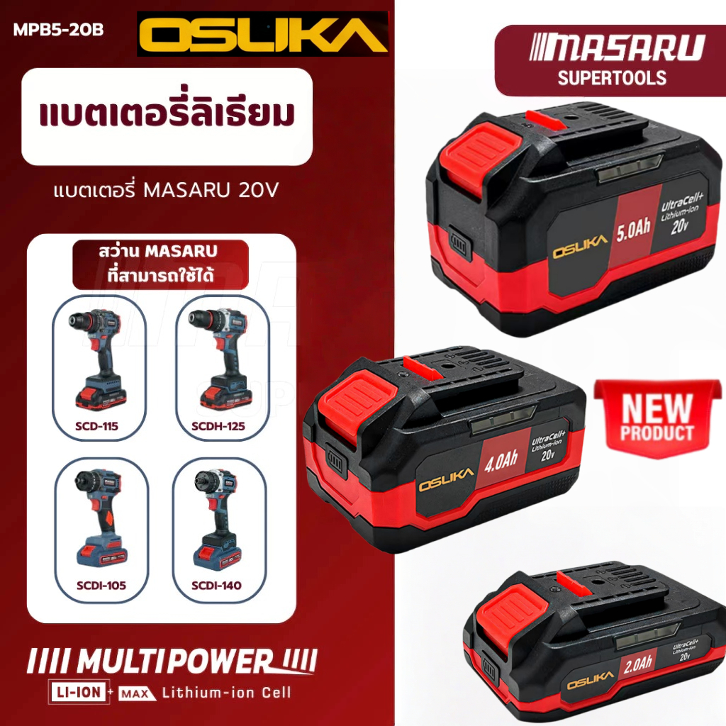 แบตเตอรี่ลิเธียมไอออน OSUKA 20V 2Ah/4Ah/5Ah/10Ah เหมาะสำหรับเครื่องมือไฟฟ้าไร้สายทุกชนิดของแบรนด์ Os