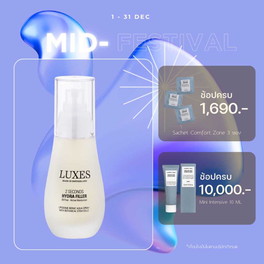 LUXES 2 SECONDS HYDRA FILLER SPRAY 50ml สูตรเฉพาะสำหรับเติมความชุ่มชื้น และบรรเทาความระคายเคือง