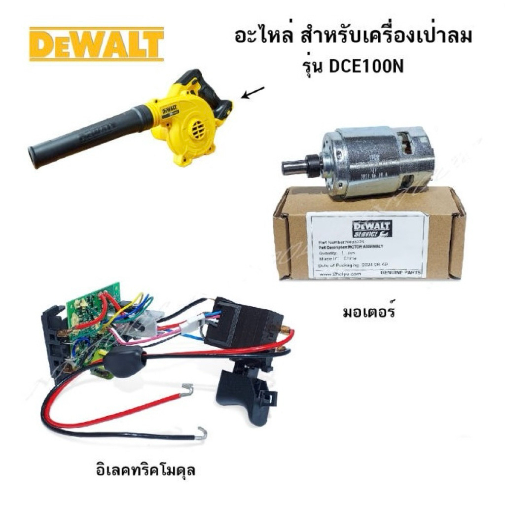 DEWALT DCE100N อะไหล่แท้