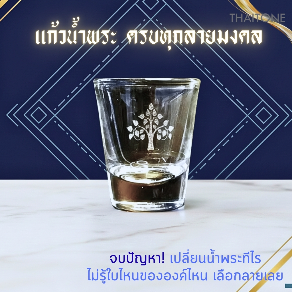 แก้วน้ำพระพิฆเนศ มีหลายลาย แก้วน้ำหิ้งพระ แก้วโอม ยิงเลเซอร์ ไม่ลอก ทรงปากบาน GL01
