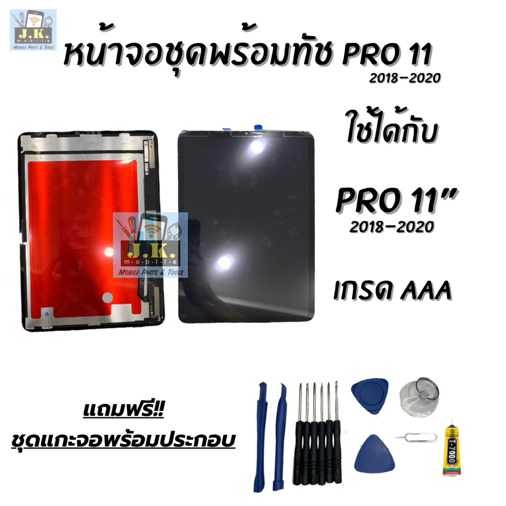 ชุดหน้าจอ หน้าจอพร้อมทัช สำหรับ Pro 11” 2018-2022
