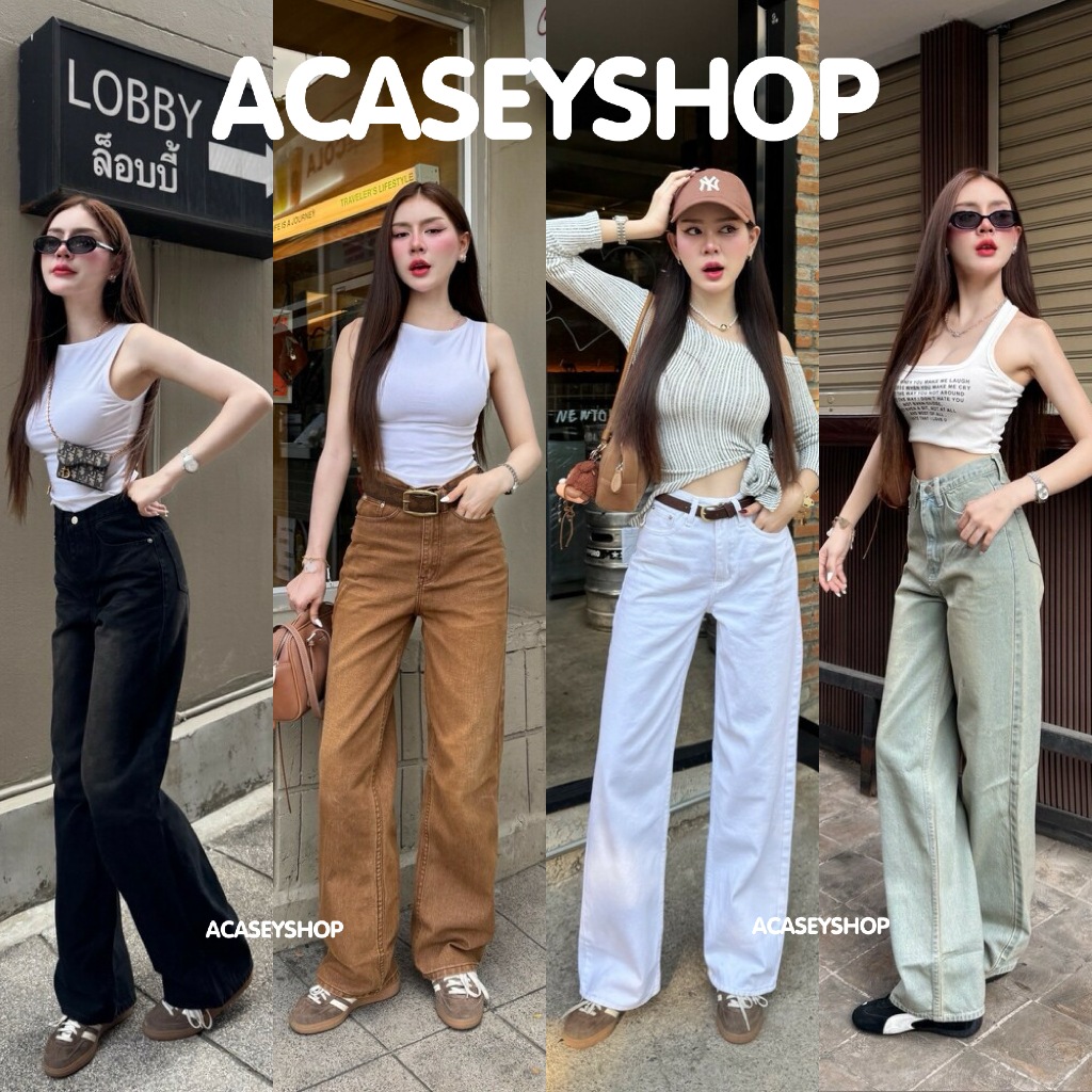Acasey กางเกงยีนส์ผู้หญิง ขายาว ขากระบอก ผ้าลายสอง ผ้าไม่ยืด Denim Dreams ยีนส์กระบอกกลางผู้ดีมาก ไซส์ S - 3XL
