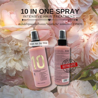 สเปรย์บำรุงผมออลอินวัน CYNOS 10 in One Spray