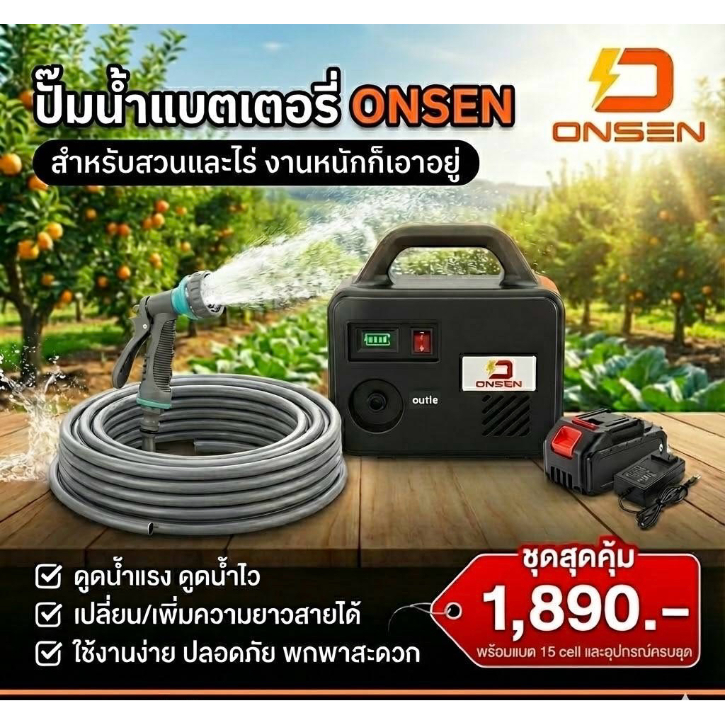ONSEN ปั๊มน้ำแบตเตอรี่ เครื่องพ่นยาแบตเตอรี่ เครื่องรดน้ำต้นไม้ไร้สาย+พร้อมแบต 15 CELL