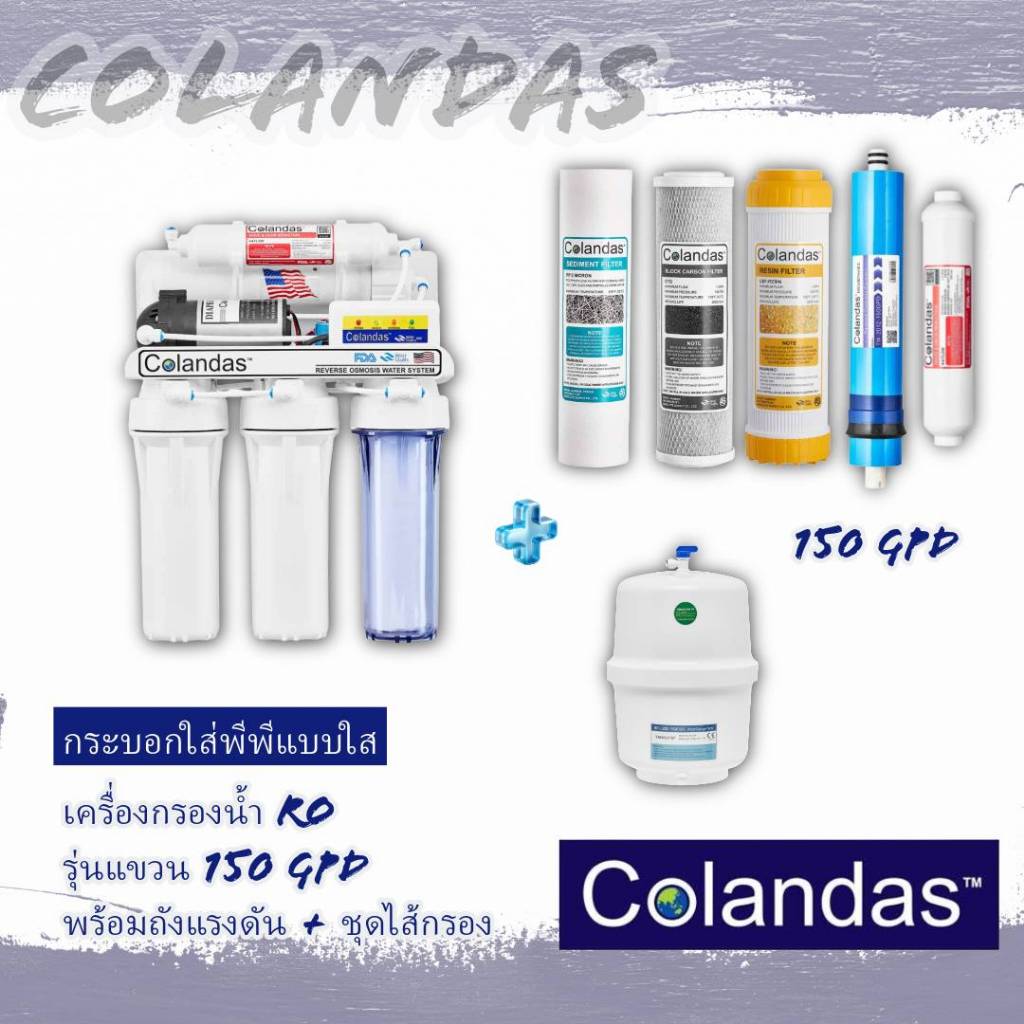 เครื่องกรองน้ำคอลันดาส RO 5 ขั้นตอน รุ่นกระบอกพีพีแบบใส Colandas 150 GPD พร้อมไส้กรอง อุปกรณ์และถังแ