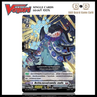 แวนการ์ด แยกใบ D-CP05/045TH สัตว์ประหลาดช่วยเหลือ เทคทัน ระด…