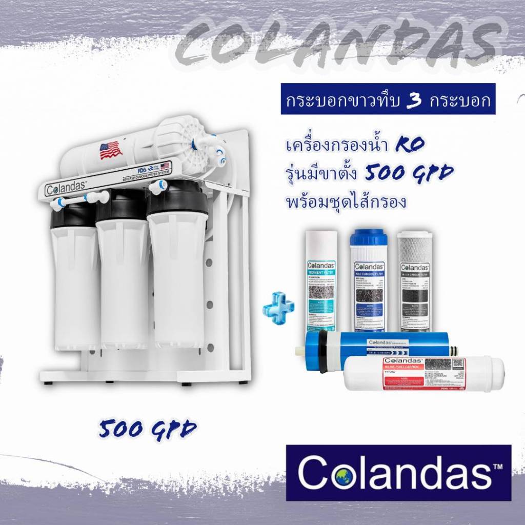 เครื่องกรองน้ำคอลันดาส RO 5 ขั้นตอน มีสแตนด์ขาตั้ง GAC & CTO Colandas 500 GPD พร้อมไส้กรองและอุปกรณ์