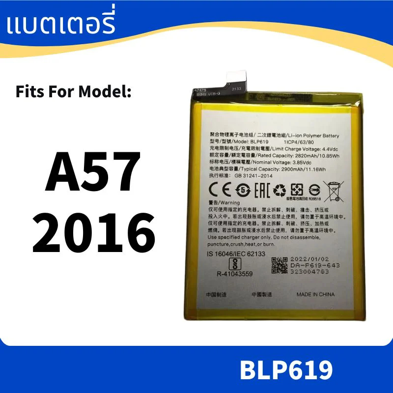Battery For แบตเตอรี่ OPPO A57 2016 แบต BLP619