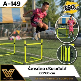 รั้วกระโดดพลาสติก ปรับระดับได้ 60x60 ซม. รุ่น A-149 ฝึกความค…