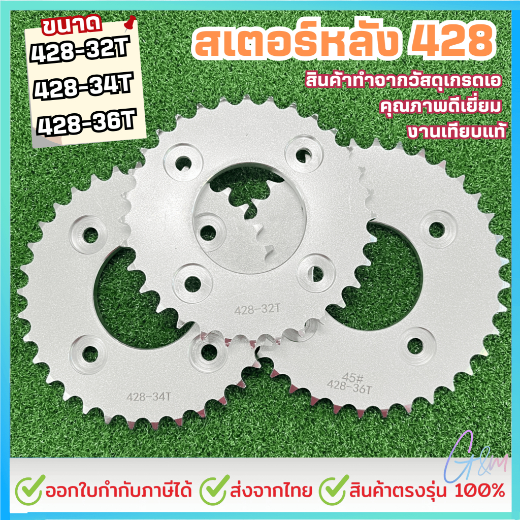 สเตอร์หลัง สำหรับรุ่น WAVEรองรับหลากหลายรุ่น
