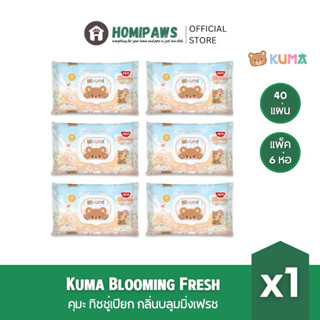 [แพ็ค 6] Kuma Blooming Fresh ทิชชู่เปียกคุมะ กลิ่นบลูมมิ่งเฟ…