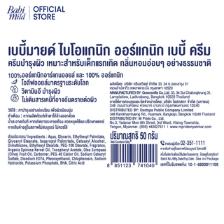 [ยกลังมี3สูตรให้เลือก] เบบี้มายด์ครีม ออร์แกนิก 50กรัม x24/Babi Mild Cream Organic 50g x24
