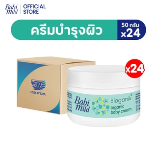 [ยกลังมี3สูตรให้เลือก] เบบี้มายด์ครีม ออร์แกนิก 50กรัม x24/Babi Mild Cream Organic 50g x24