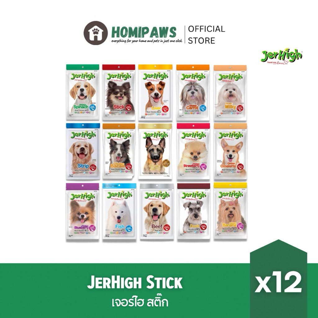 [ยกโหลสุดคุ้ม!!] JerHigh Stick เจอร์ไฮ สติ๊ก ขนมสุนัขแท่งนิ่ม 50-60 g.