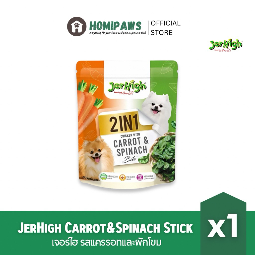 ขายดี!! JerHigh 2in1 Bites ขนมสุนัข 2 รสยอดฮิตในซองเดียว มี 3 สูตร ขนาด 225 กรัม