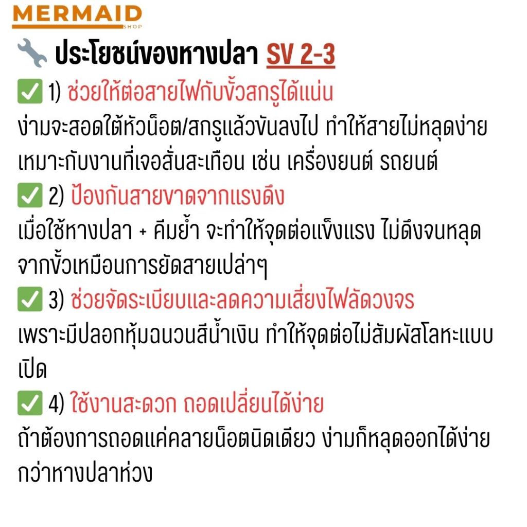 หางปลาแฉก หุ้มเต็ม SV2-3 สีน้ำเงิน (10ชิ้น/ชุด) รูปที่ 5