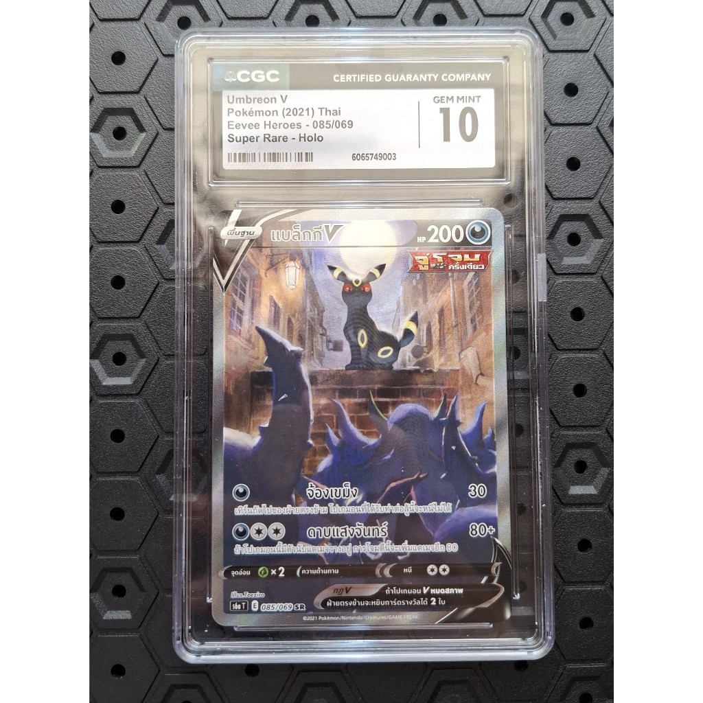 โปเกมอน แบล็กกี Umbreon V (Alternate Full Art) SR 085/069 s6aT: Evolving Skies Holo CGC10