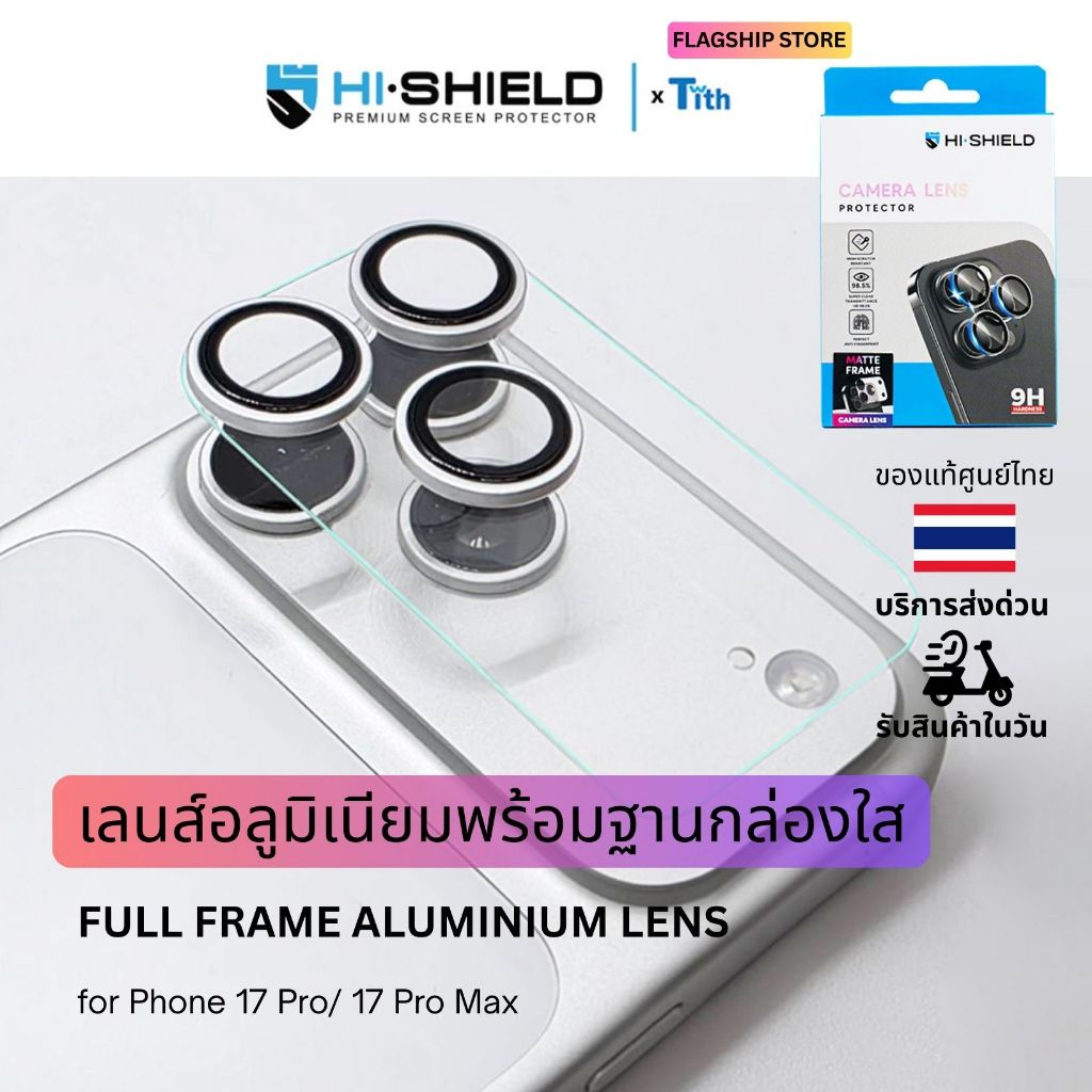 Hi-Shield กระจกกันเลนส์ Aluminium Lens พร้อม ฟิล์มฐานเลนส์กล้อง สำหรับ ไอโฟน 18 / 17 / Pro / Pro Max
