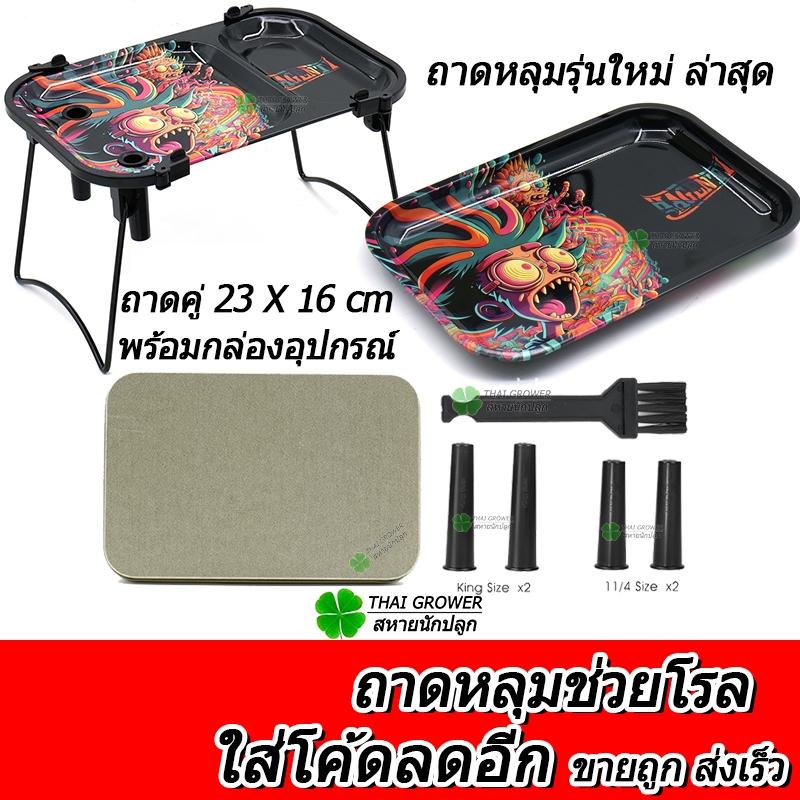 ร้านไทย ส่งไว (ขายถูก!!) ชุดถาดช่วยโรล อุปกรณ์จัดเต็ม Rolling Tray ConSole ถาดรองสมุนไพร ช่วยให้กรอกสมุนไพรง่าย