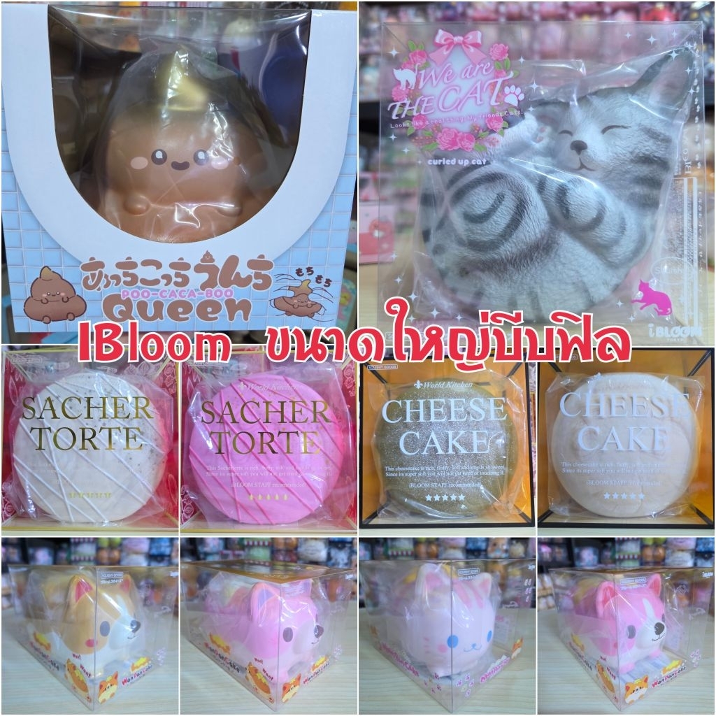 Squishy iBloom สกุชชี่ชิ้นใหญ่จัมโบ้ บีบฟิน พร้อมส่ง 💞