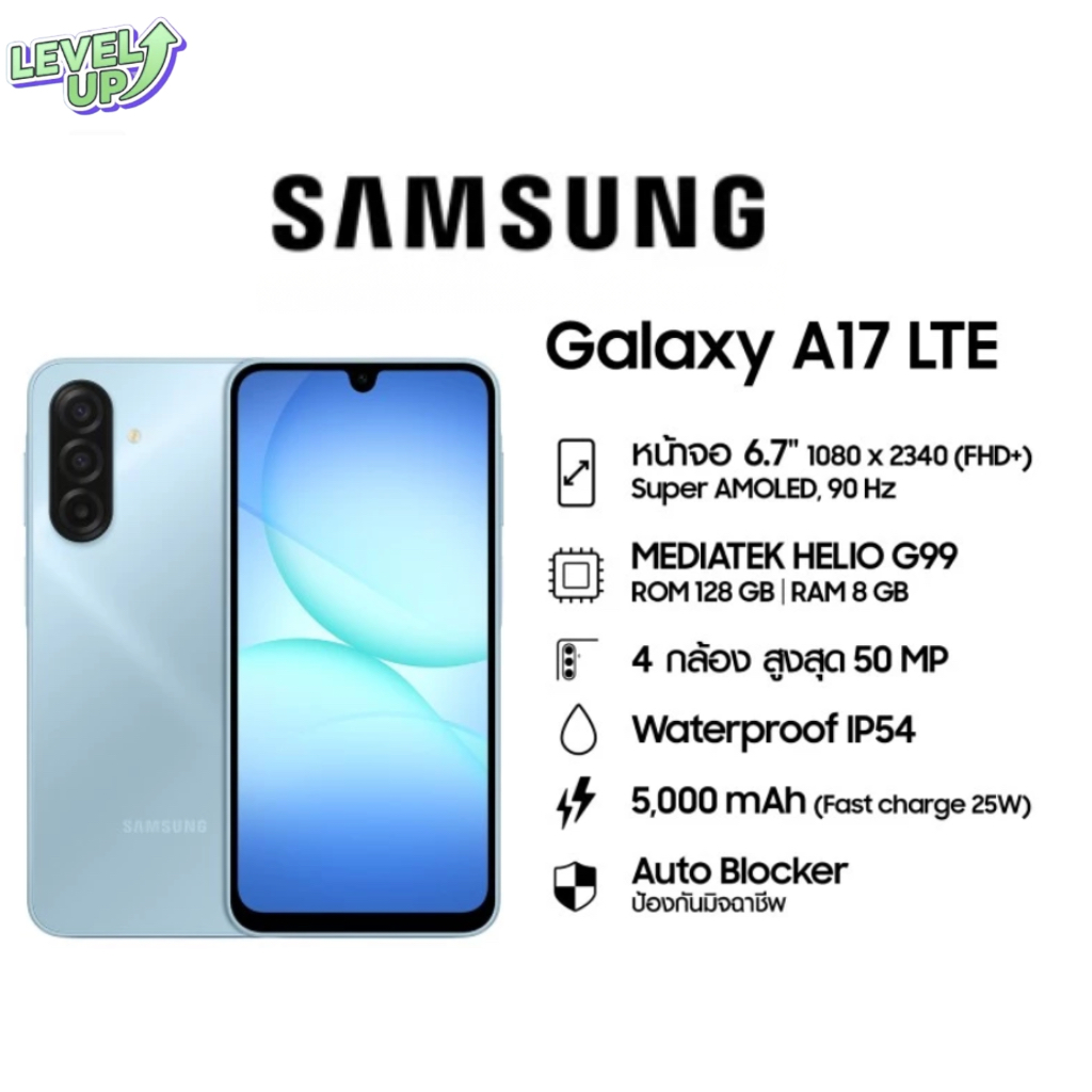 [พร้อมส่ง] Samsung Galaxy A17 4G+  (8/128GB)