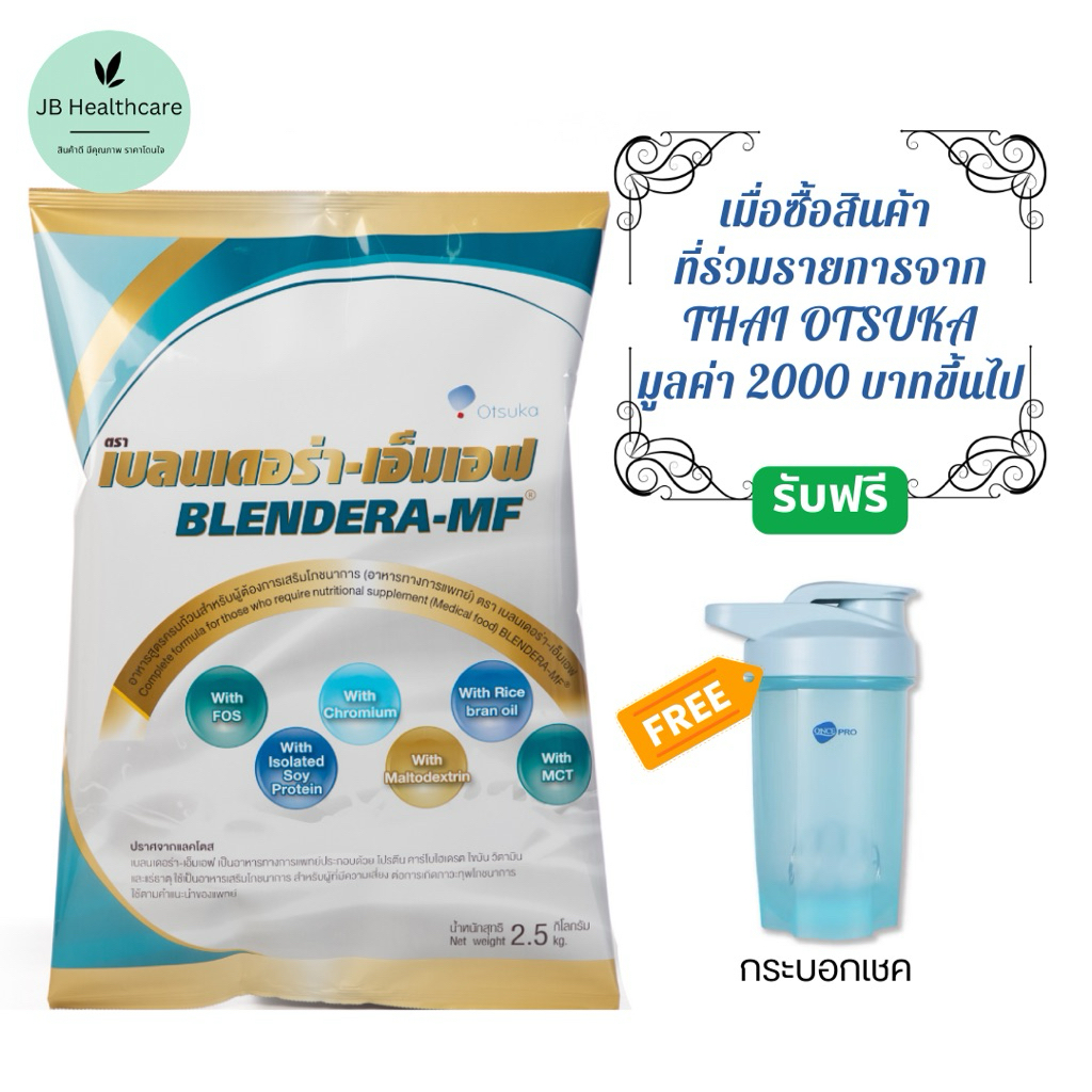 (สินค้าพร้อมส่ง✅) นมเบลนเดอร่า- เอ็มเอฟ BLENDERA-MF 2.5 Kg. / 1 ถุง้าม