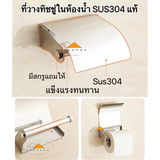 ที่แขวนกระดาษชำระในห้องน้ำ ที่แขวนทิชชู่สแตนเลส SUS304 ที่วา…