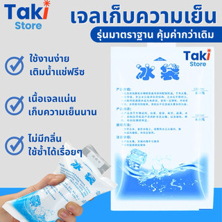 ❄️ลดสุดๆ‼️เจลเก็บความเย็น ไอซ์แพ็ค เย็นนานกว่า ถุงเก็บความเย็น น้ำแข็งเทียม เจลเย็นใช้ซ้ำได้ แช่อาหาร แช่นมแม่