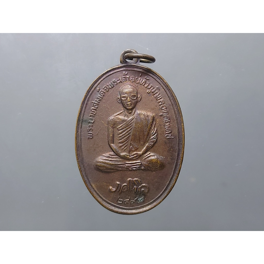 เหรียญที่ระลึก ทรงผนวช รัชกาลที่9 หลัง ภปร.เนื้อทองแดง ที่ระลึกสร้าง ร.พ.แม่สาย 2519 รับประกันแท้