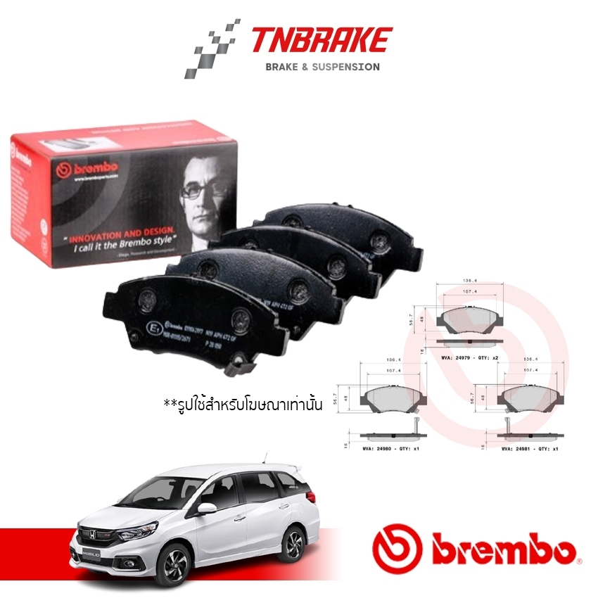 BREMBO ผ้าเบรค Honda Mobilio 1.5 โมบิลิโอ้ เบรก ดิสเบรค ปี 2014-2018 มีประกันสินค้า