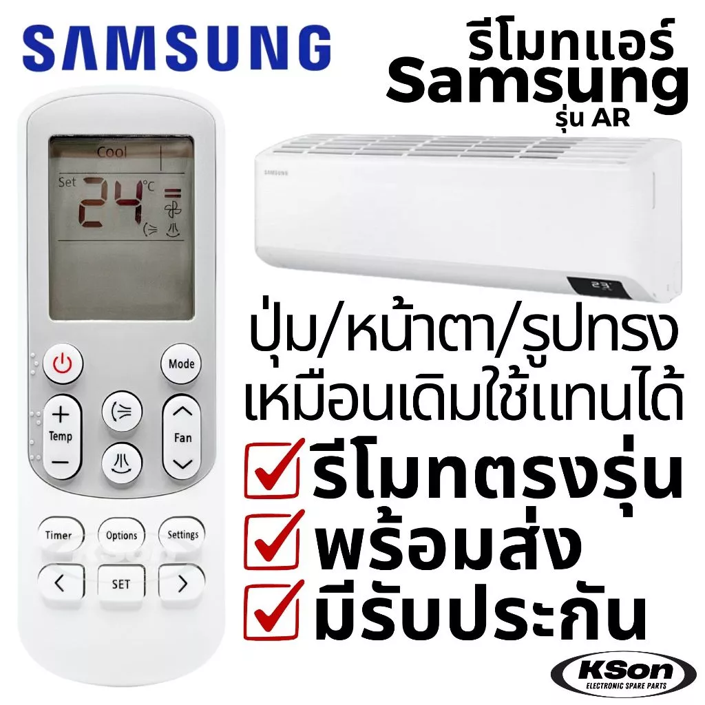 รีโมทแอร์ ซัมซุง อะไหล่แอร์ ใช้กับแอร์ตระกูล AR ได้ทุกรุ่น SAMSUNG Air Conditioner Remote Control