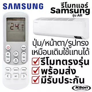 รีโมทแอร์ ซัมซุง อะไหล่แอร์ ใช้กับแอร์ตระกูล AR ได้ทุกรุ่น SAMSUNG Air Conditioner Remote Control