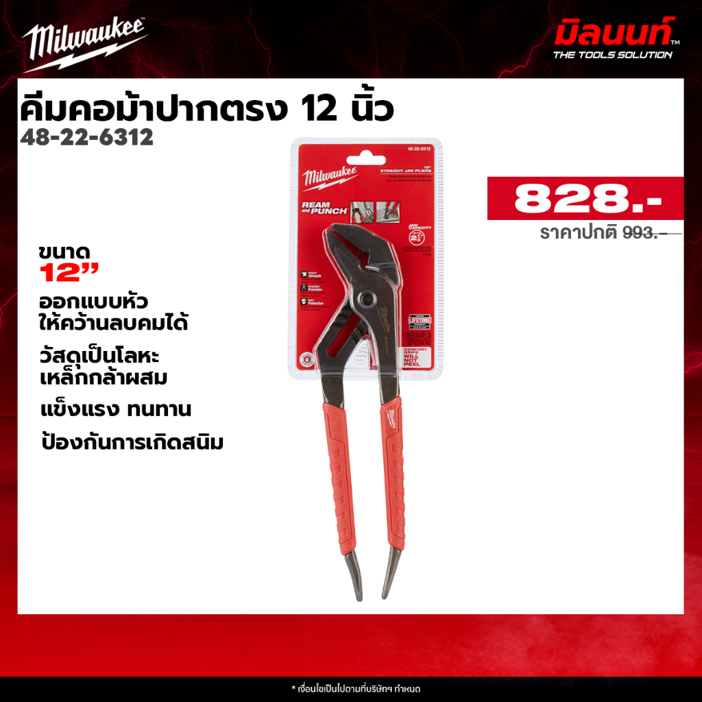 Milwaukee คีมคอม้าปากตรง 12 นิ้ว รุ่น 48-22-6312