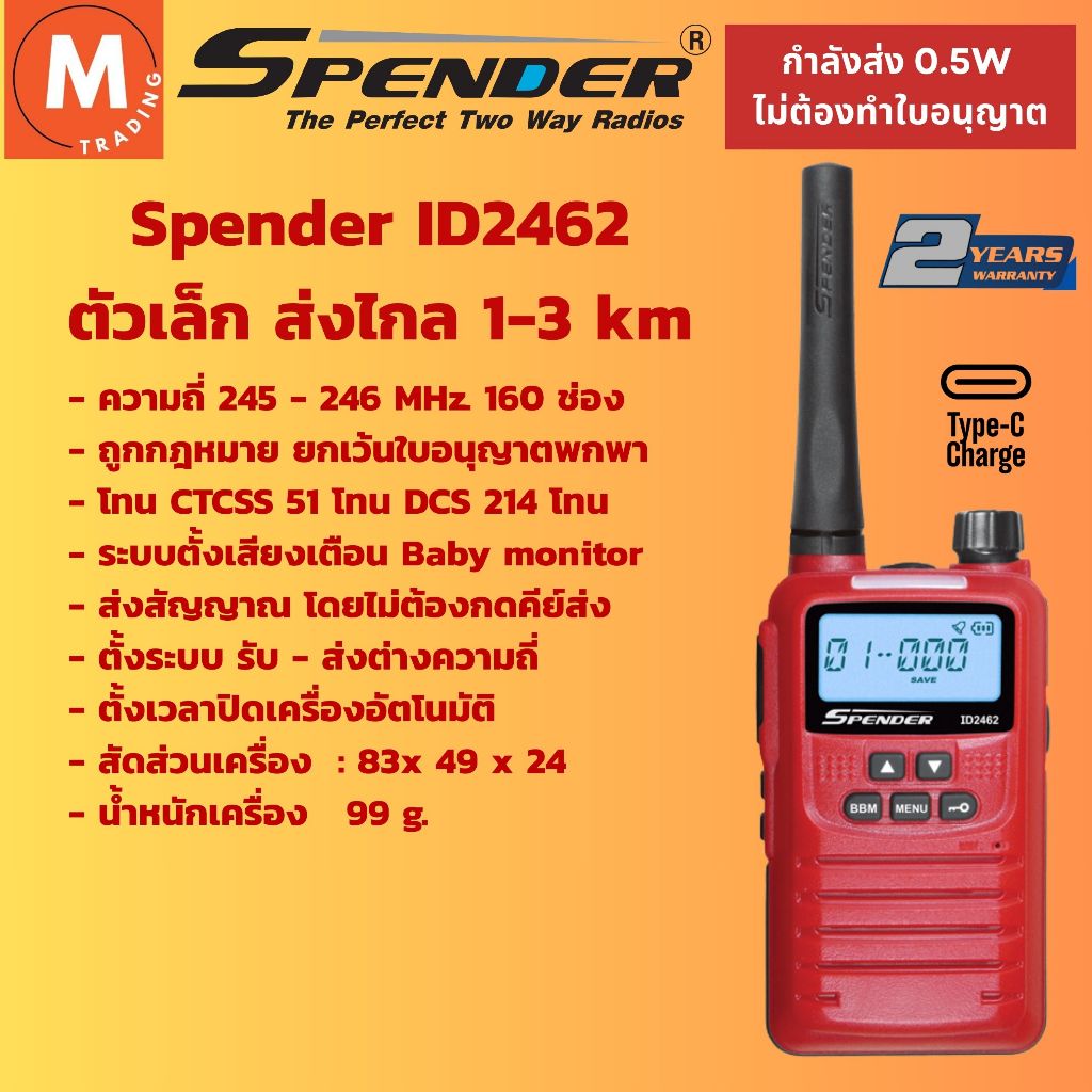 วิทยุสื่อสาร SPENDER ID2462 0.5W เครื่องมีทะเบียน ยกเว้นใบอนุญาตพกพา ส่งไกล 1-3 km ชาร์จ Type C