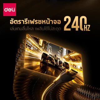 Deli สาย HDMI รองรับ Lossless / VARR ตอบสนองไว ลื่นไหล รองรับภาพ 3 มิติ สว่างคมชัด HDMI 2.0 cable